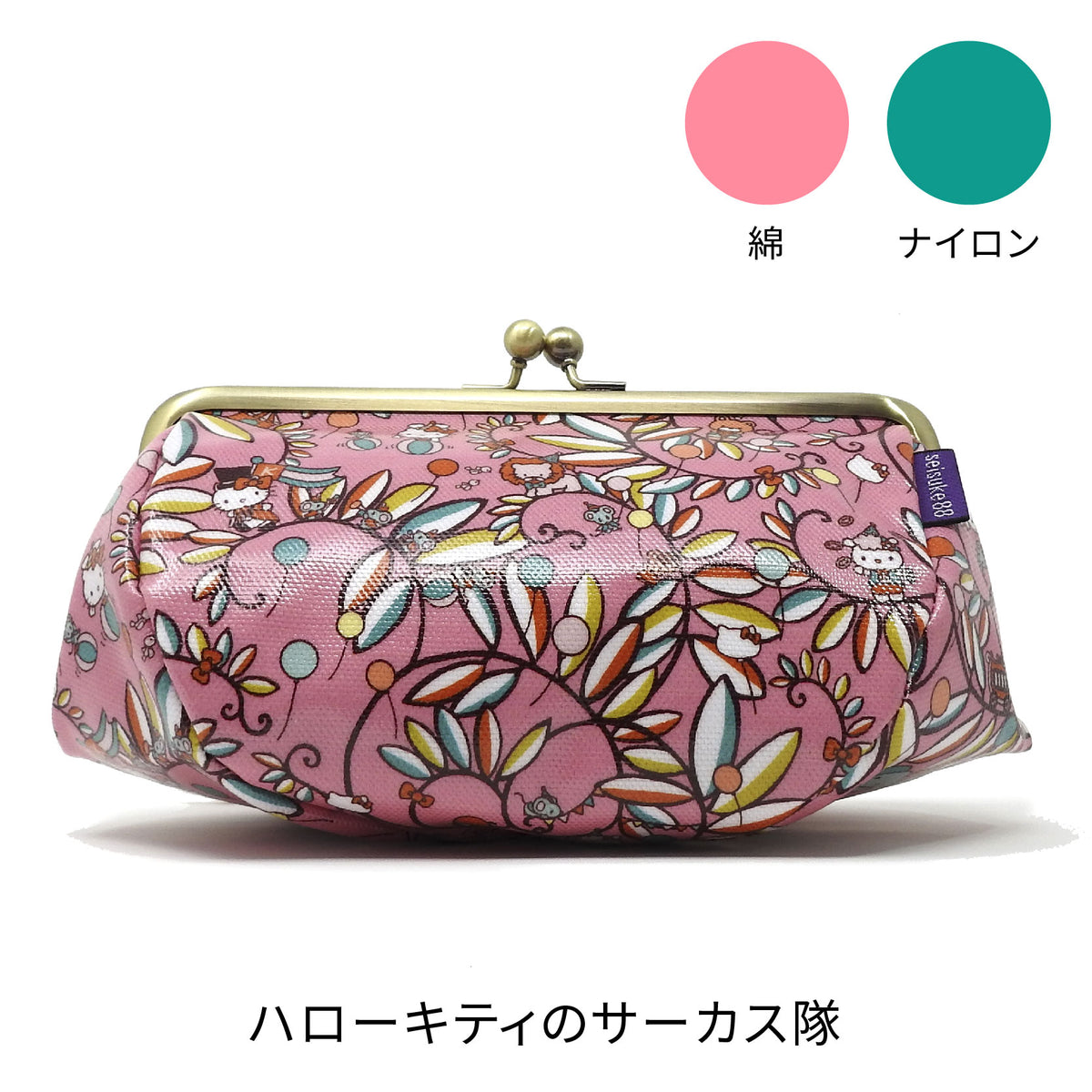 Hello Kitty × seisuke88 ] がま口コスメポーチ（大） – seisuke88 WEB